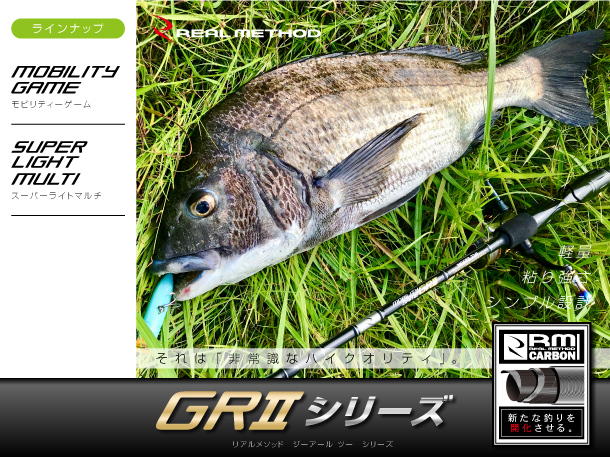 新商品】REAL METHOD GRⅡシリーズ-7 | 釣りのポイント