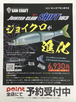 《新色》ジョインテッドクローシフト183  ジョイクロシフト　２個セット ルアー用品 日本限定