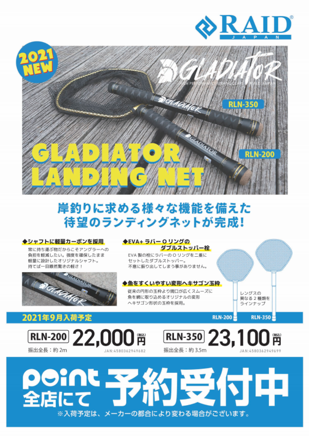 人気TOP RAID JAPAN GLADIATOR LANDING NET RLN-350 sushitai.com.mx
