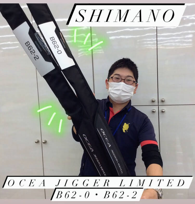 正規通販】【正規通販】シマノ オシアジガーリミテッド B62-2 ロッド