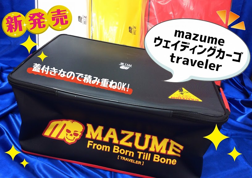 期間限定お試し価格】 mazume ウェイディングカーゴIV MZBK-508-01 ブラック 縦40×横60×高さ30 cm 
