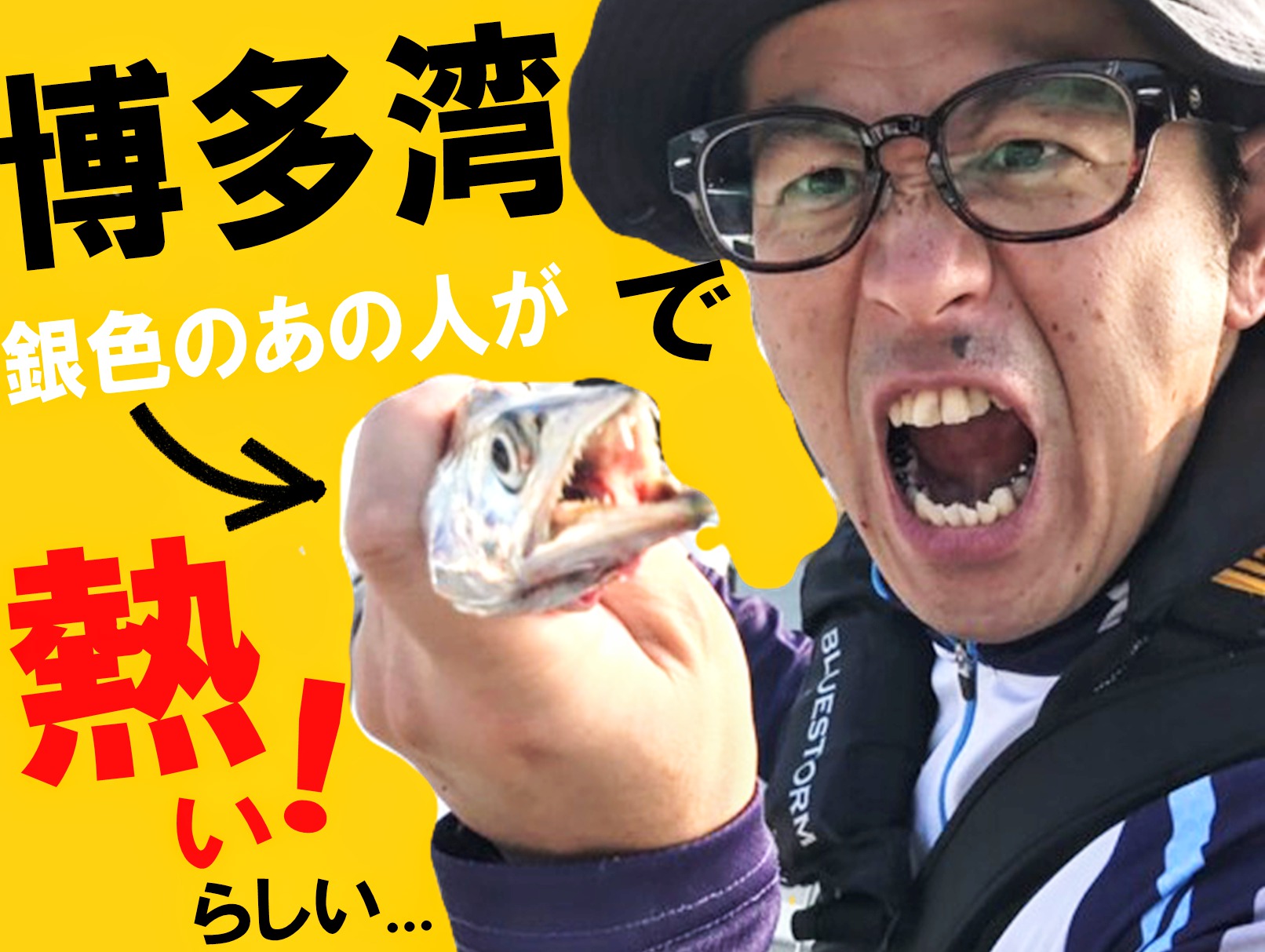 太刀魚ブログサムネ 1