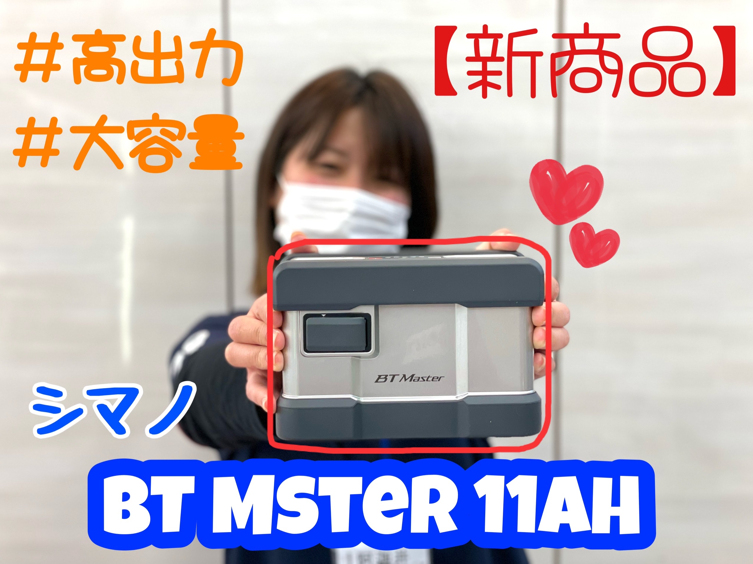 BTマスター 11AH - その他
