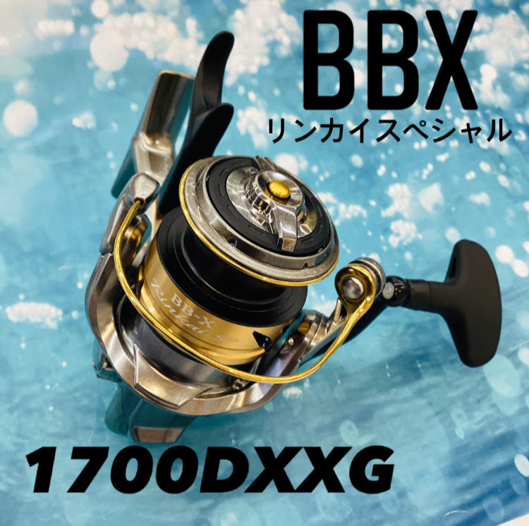 シマノ(SHIMANO) スピニングリール 22 BB-X リンカイ スペシャル 1700DXXG BBX
