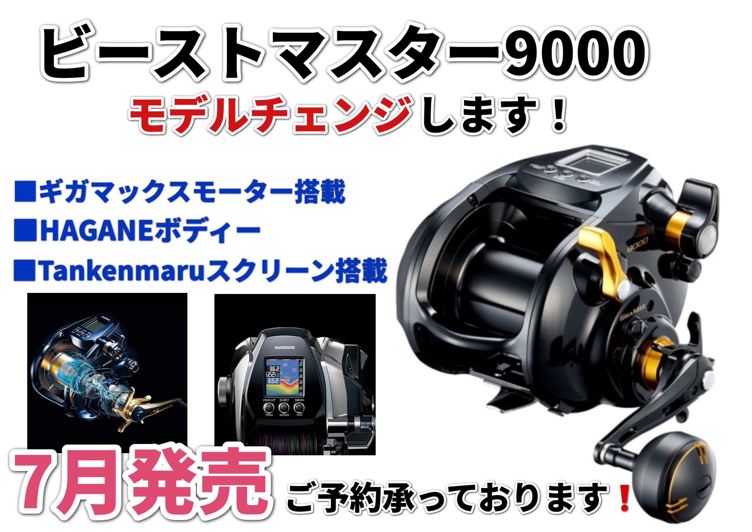シマノ(SHIMANO) 22ビーストマスター 9000