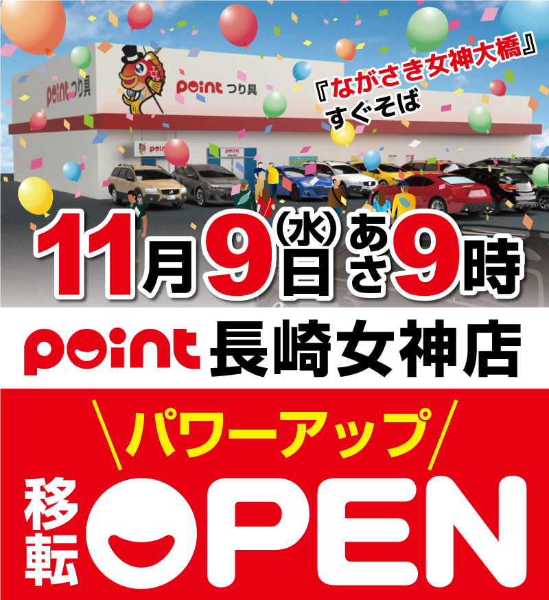 長崎女神店移転オープンのポスター