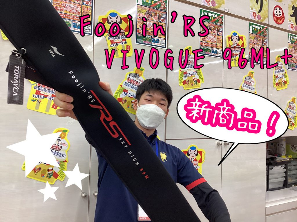 新商品☆アピア【Foojin'RS VIVOGUE 96ML＋】 | 釣りのポイント