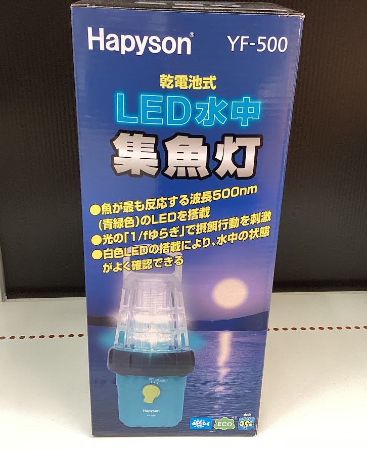 ハピソン LED 水中集魚灯 - ライト/ランタン