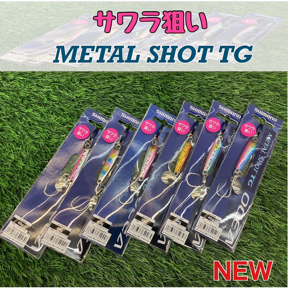 新商品】シマノ OCEA METAL SHOT TG | 釣りのポイント